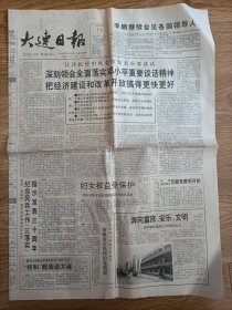 老报纸：1992年6月15日大连日报