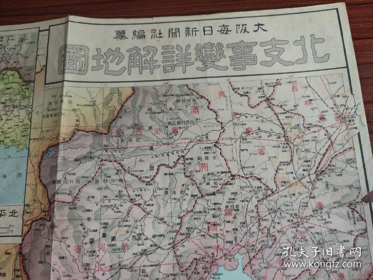 昭和20年北支事变详解地图1945年北支地图华北各省满洲国地图