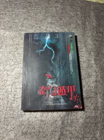 奇门遁甲：16开本