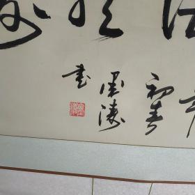 墨涛 书法