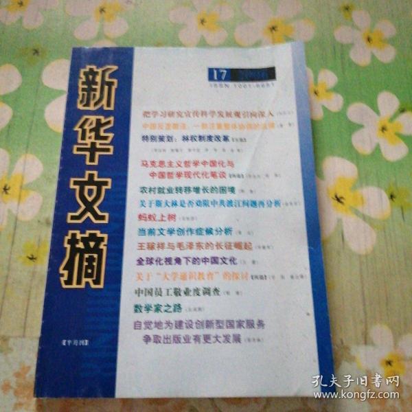 新华文摘 2006.17