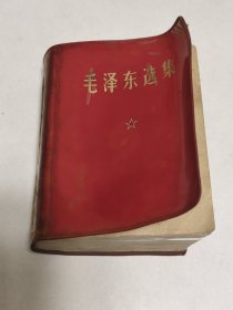 毛泽东选集 （一卷本）红塑皮 1964年4月第一版1969年11月改横排袖珍 1969年6月北京第6次印刷