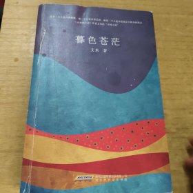 暮色苍茫