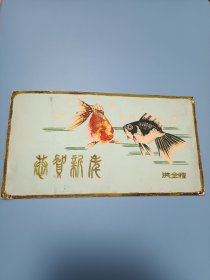 周洪全，鲁迅美术学院，1959年，手绘贺卡1