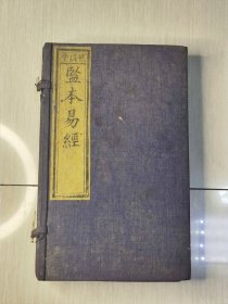 极美监本易经