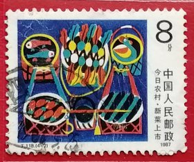 中国邮票 t118 1987年 发行量699万 今日农村 新菜上市 4-2 信销