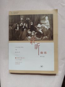 聆听音乐：第五版