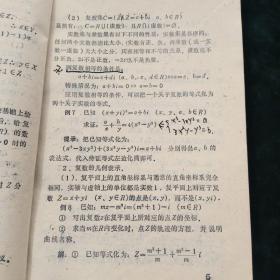 数学（1986年高考复习资料）