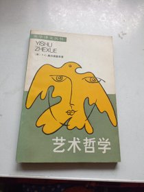 艺术哲学