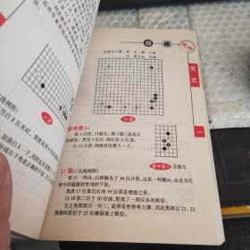 围棋流行定式