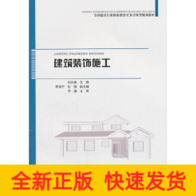 建筑裝飾施工