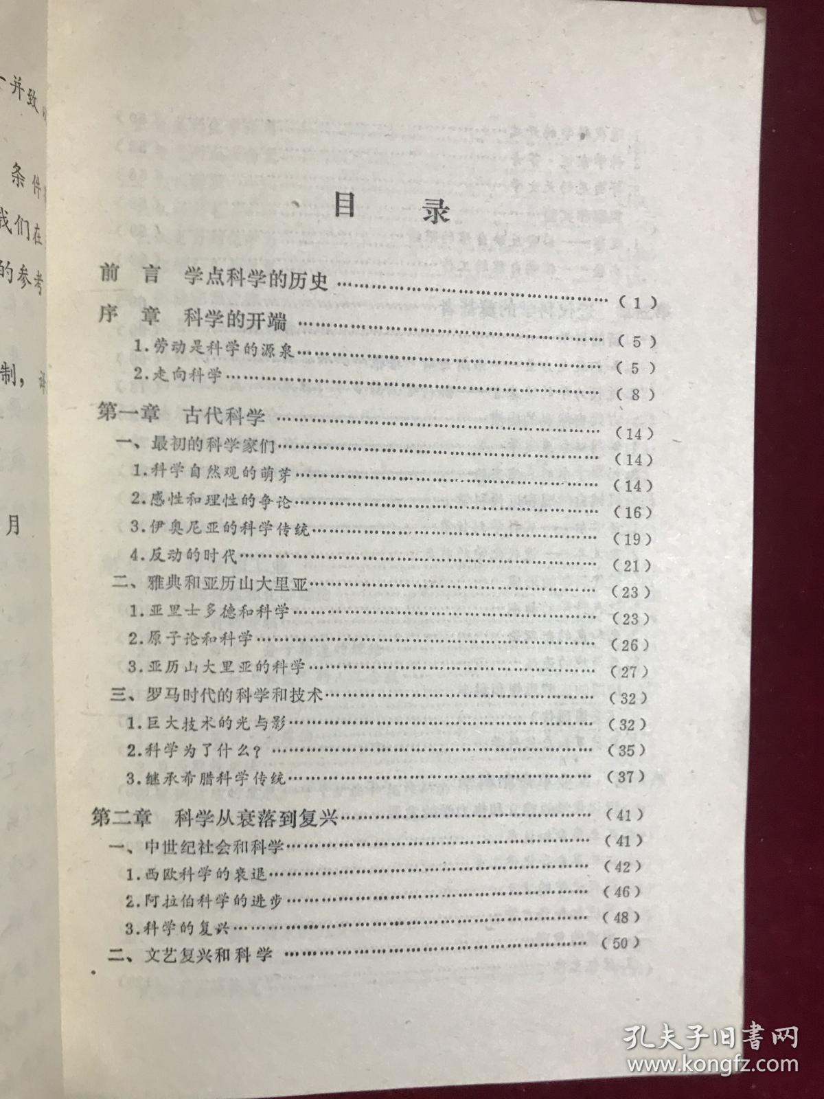 科学的历史