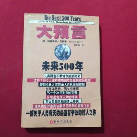 大预言:未来500年