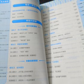 试题调研 第5辑 2024高考物理 模型解题法