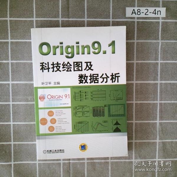 Origin9.1科技绘图及数据分析