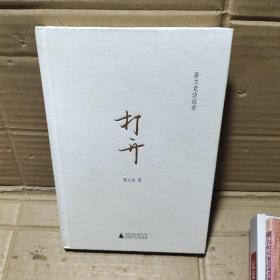 打开