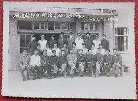 南平光泽县老照片，神经精神病防治学习班结业留影，1976年于光泽