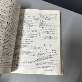 汉语大字典:简编本叁  第三册单册