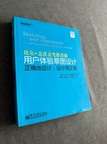 用户体验草图设计