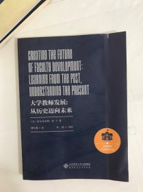 大学教师发展:从历史迈向未来