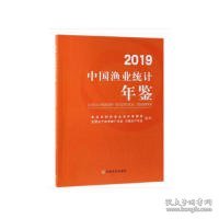 2019中国渔业统计年鉴