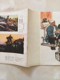 河北工农兵画刊1974年11