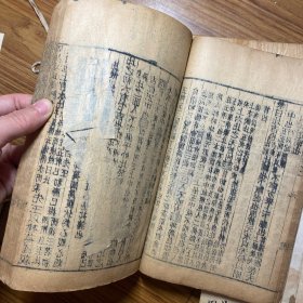 《周易虞氏义 附虞氏消息》嘉庆8年 阮氏琅嬛仙馆刊本 线装木板