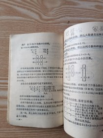 六年制小学课本数学（9本合售）