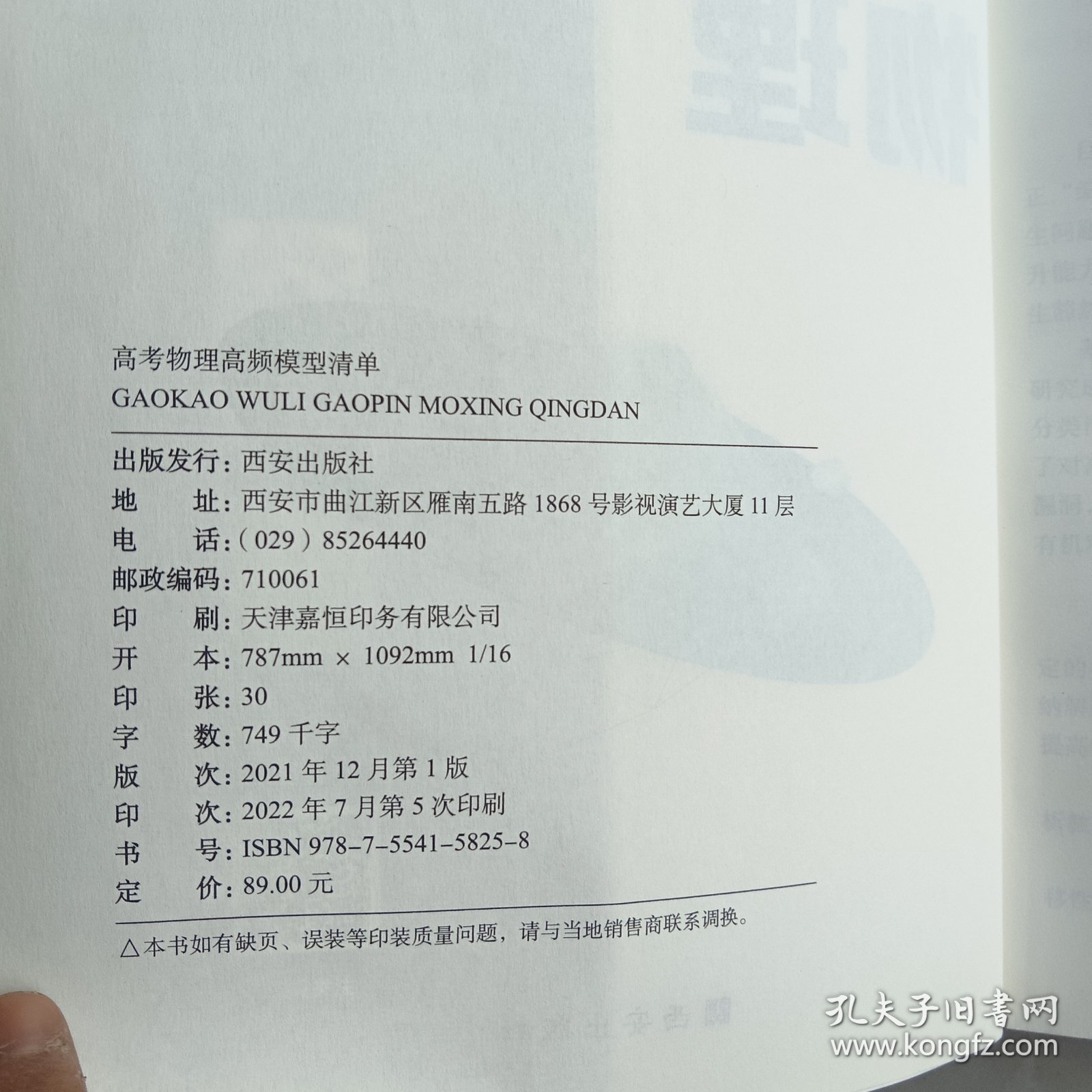 【高中通用】清北毕业老师编著 高考物理：高频模型清单 历年高考真题道道精讲 高频考试模型全解析