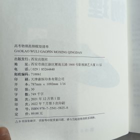 【高中通用】清北毕业老师编著 高考物理：高频模型清单 历年高考真题道道精讲 高频考试模型全解析