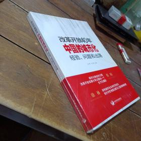 改革开放40年中国的城市化：经验、问题和出路