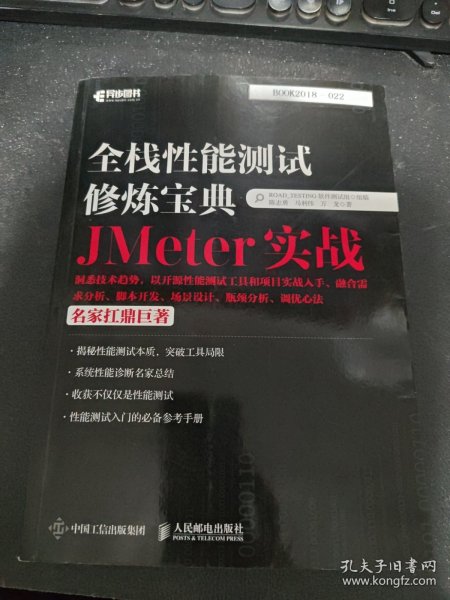 全栈性能测试修炼宝典 JMeter实战