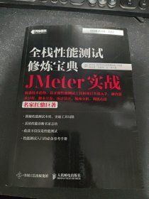 全栈性能测试修炼宝典 JMeter实战