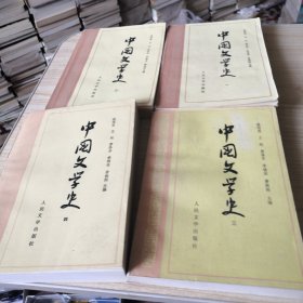 中国文学史（全4册）