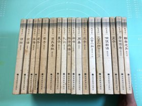 大学生传世经典随身读（18本全）