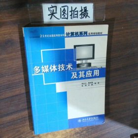 多媒体技术及其应用