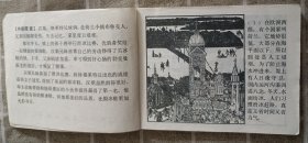 连环画：银冰鞋