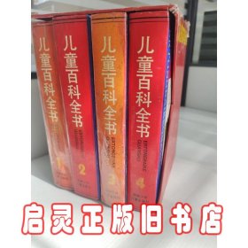 儿童百科全书(1-4全 不列颠版)