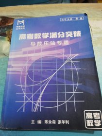 高考数学满分突破导数压轴专题