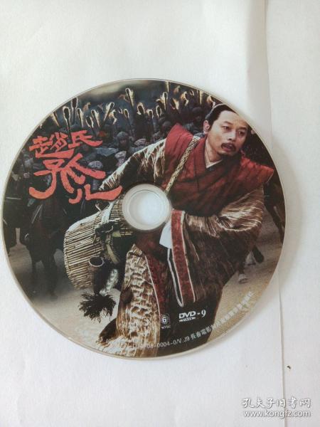 电影：   赵氏孤儿     1DVD      （裸碟）多单合并运费