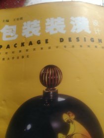 包装装潢设计