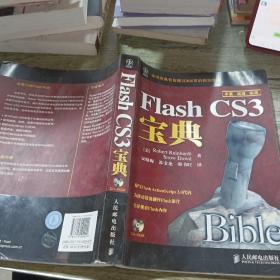 Flash CS3宝典