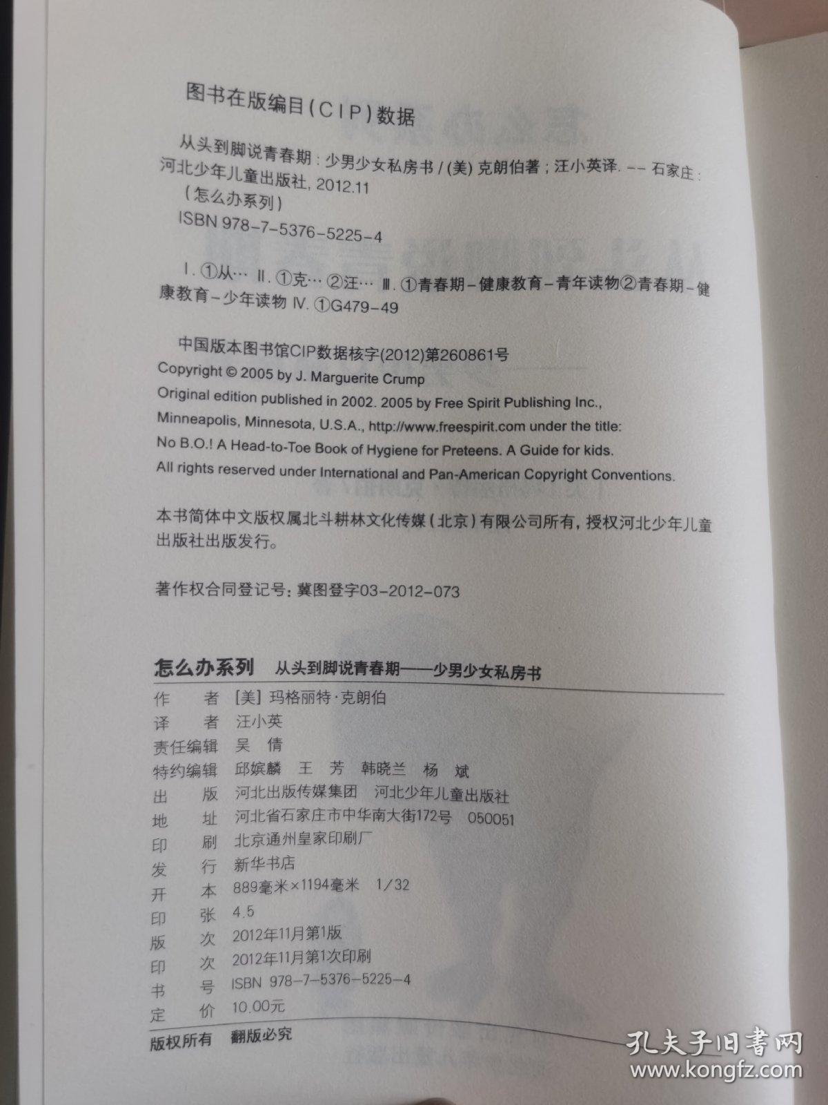 怎么办系列:害怕和担心时怎么办、悲伤和孤独时怎么办、总是觉得不够好怎么办、从头到脚说青春期-少男少女私房书