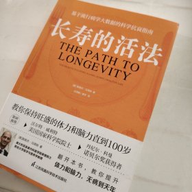 长寿的活法（凤凰生活）