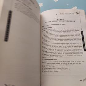 考博英语系列丛书:全国名校博士入学考试英语真题精编