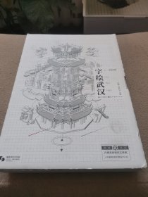 字绘武汉