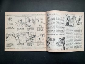 连环画报影印本.6：总第135期-总第164期.1957年1月-1958年3月（全30本合售 有函盒）