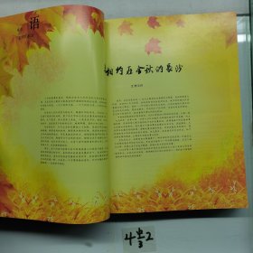 园林与植保珍藏版（下册）