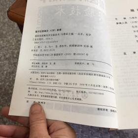 兽医病理解剖学实验技术