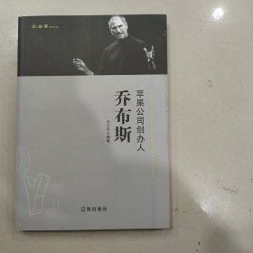 苹果公司创办人乔布斯